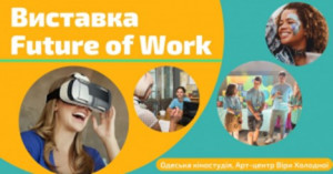 Виставка 2030