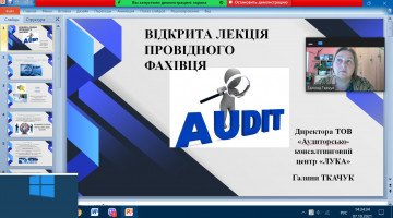 7 жовтня 2021 року в режимі «он-лайн» відбулася зустріч з провідним фахівцем  в галузі обліку, контролю та аудиту Ткачук Г.О.