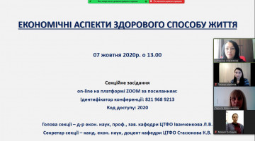 7 жовтня 2021 р. на кафедрі ЦТФО відбулось засідання секції “Економічні аспекти здорового способу життя”