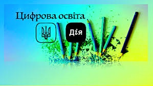 Міністерство та Комітет цифрової трансформації України оголошує Місяць цифрової грамотності!