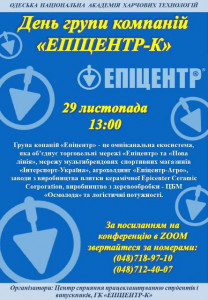 Епицентр