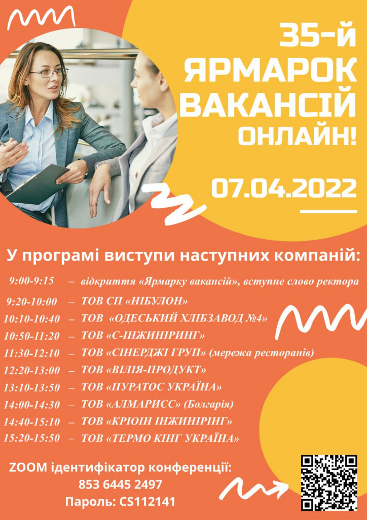 Ярмарок вакансій