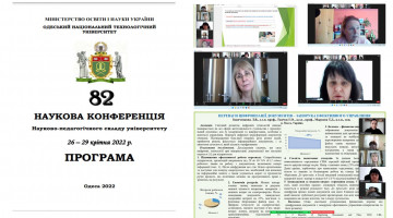 27 квітня 2022 року на кафедрі ЦТФО  ОНТУ відбулось підсекційне засідання 82 Наукової конференції науково-педагогічного складу