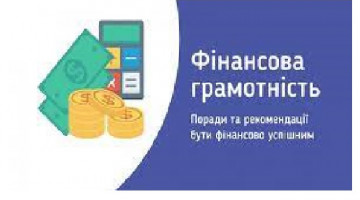 Національним Банком України з  2 до 25 серпня 2022 року на онлайн платформі «Школа з фінансової грамотності «Талан» буде проведено літній лекторій з фінансової грамотності