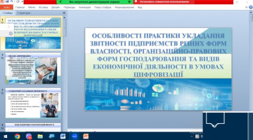 31.08.2022 р. в режимі он-лайн відбулася відкрита лекція д.е.н. ТКАЧУК Галини Олександрівни