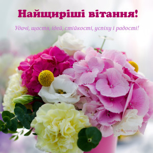 Вітання