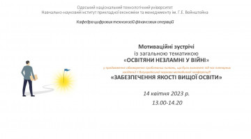 14.04.23 р. пройшла мотиваційна зустріч із загальною тематикою «ОСВІТЯНИ НЕЗЛАМНІ У ВІЙНІ»