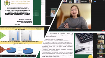 Захист кваліфікаційних робіт магістрів спеціальності 071 «Облік і оподаткування» ОП «Діджитал-облік і контроль»